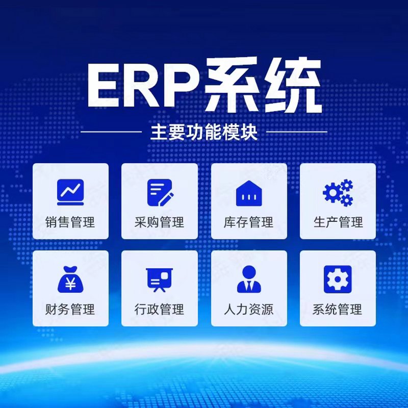 ERP系统开发引领制造业转型升级